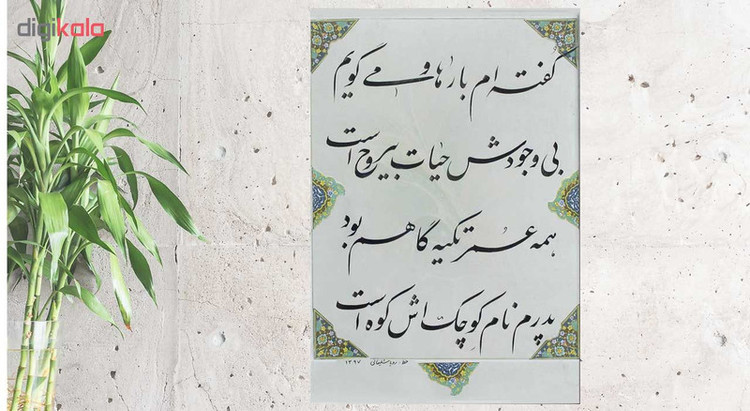 تابلو شاسی طرح خوشنویسی مدل NIs58