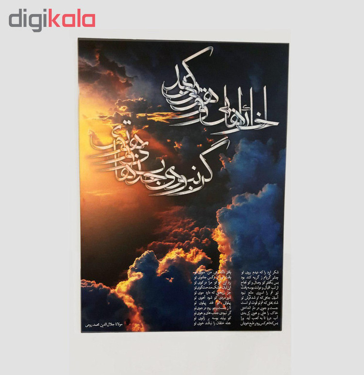 تابلو شاسی طرح مولانا