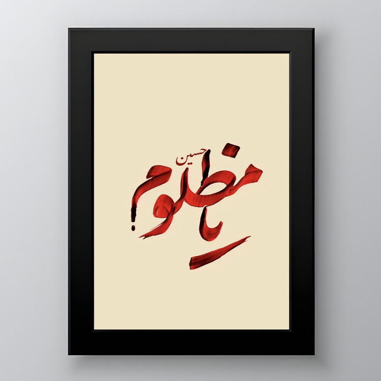 تابلو طرح امام حسین یا مظلوم مدل دکوراتیو فریم مشکی