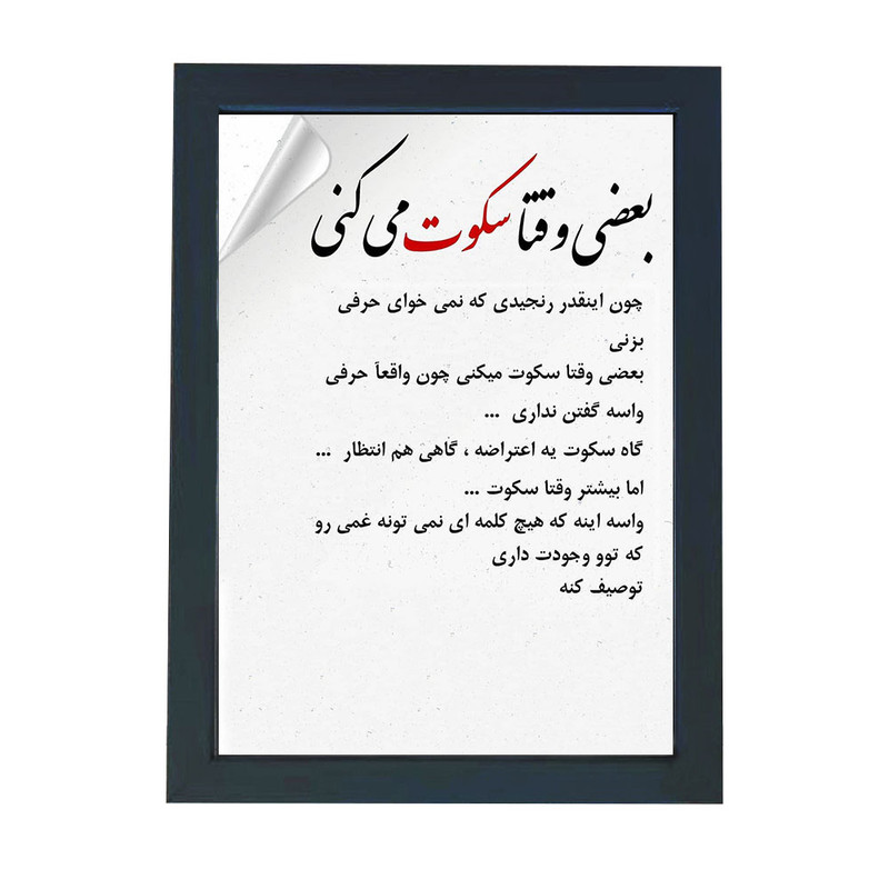 تابلو گالری چهره پرداز رخ مدل عکس نوشته طرح انواع سکوت کد GCPD_30053