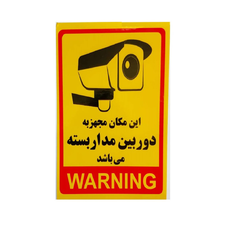 برچسب بازدارنده طرح مستطیل مدل دوربین مدار بسته