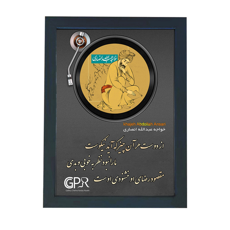 تابلو گالری چهره پرداز رخ مدل شاعران قدیمی طرح خواجه عبدالله انصاری کد GCPR_20106