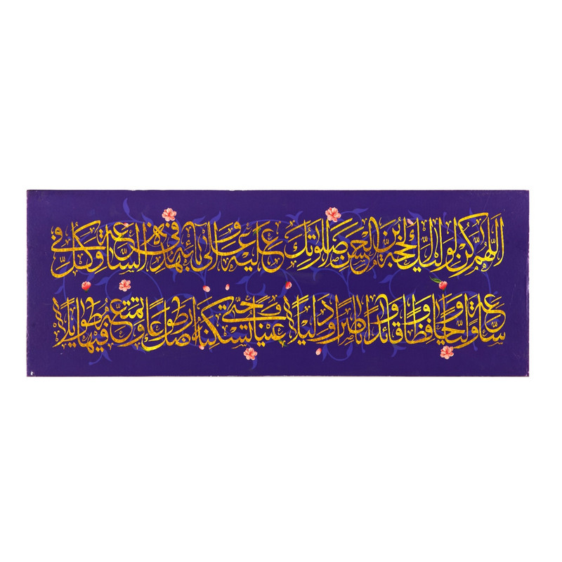 تابلو شاسی طرح مذهبی دعای فرج امام زمان علیه السلام کد 20001116