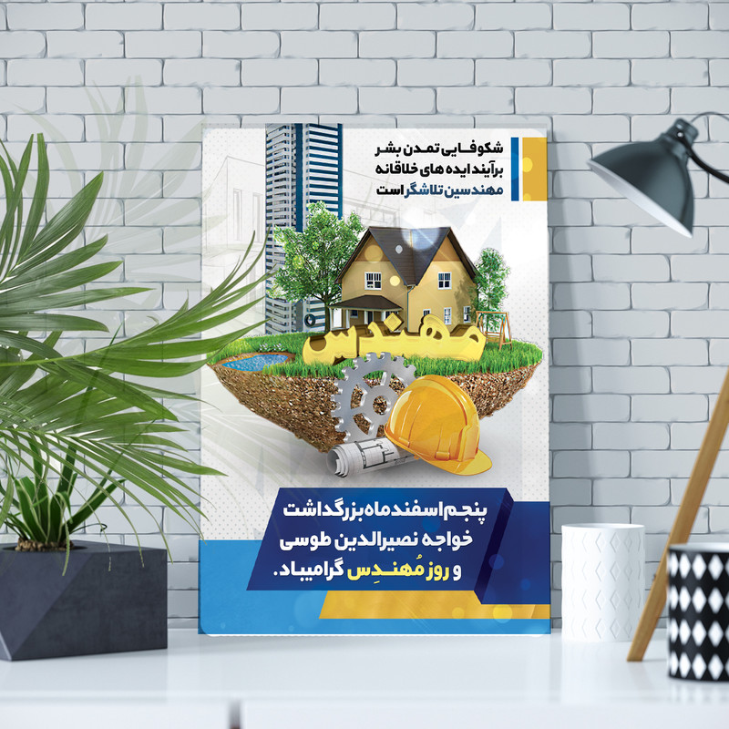 تابلو شاسی مدل روز مهندس