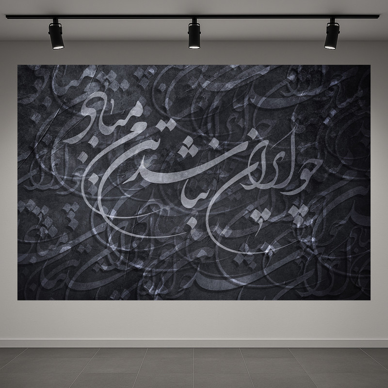 پوستر طرح متن هنری مدل نستعلیق کد AR3060683