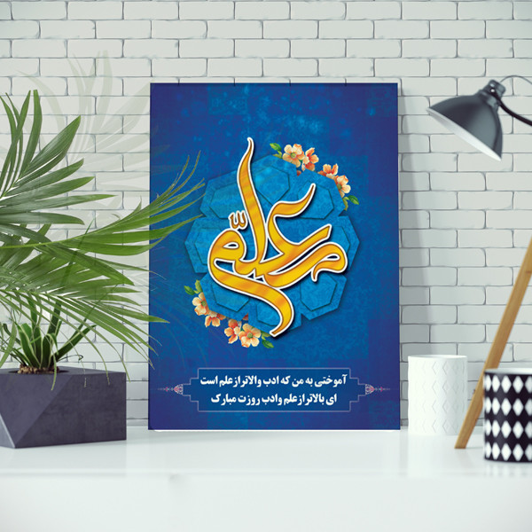 تابلو شاسی مدل شهید مطهری و روز معلم