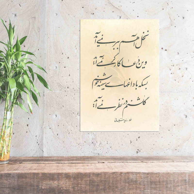 تابلو شاسی طرح خوشنویسی مدل NIs72