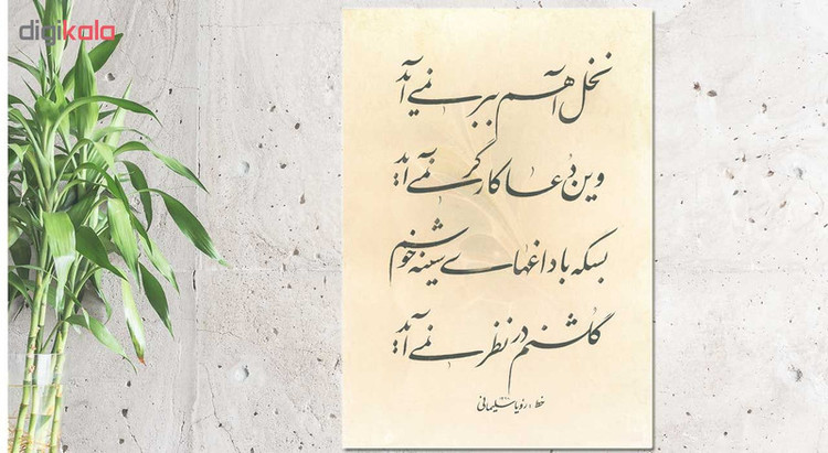 تابلو شاسی طرح خوشنویسی مدل NIs72