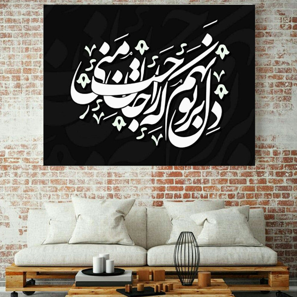 پوستر دیواری طرح خوشنویسی کد TFP254