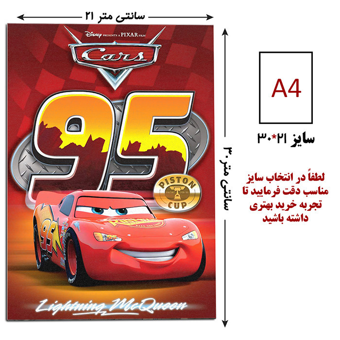 پوستر مدل انیمیشن ماشینها کد 0058