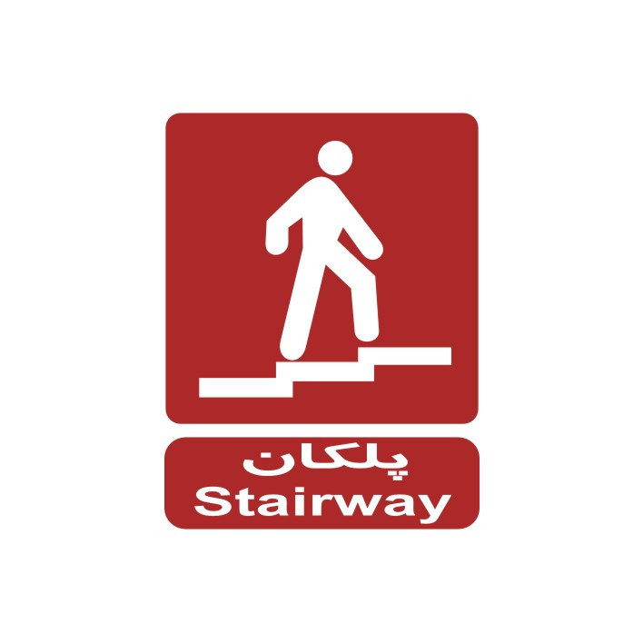 برچسب راهنما مدل پلکان