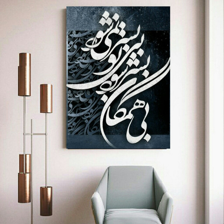 تابلو شاسی طرح بی همگان بسر شود کد BL176