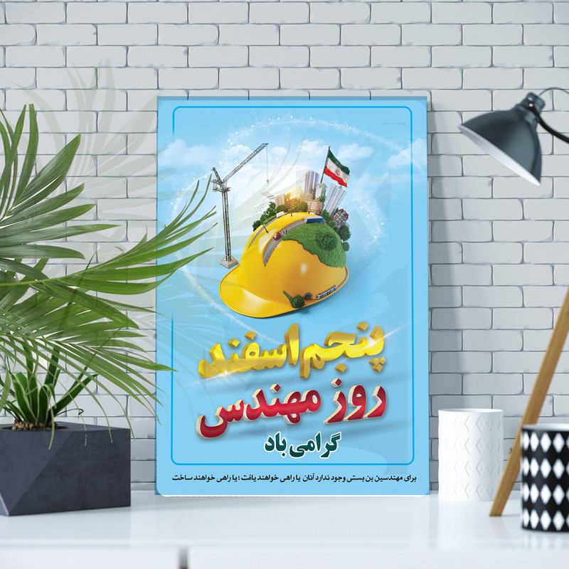 تابلو شاسی مدل روز مهندس