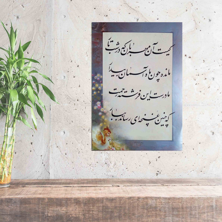 تابلو شاسی طرح خوشنویسی مدل NIs36