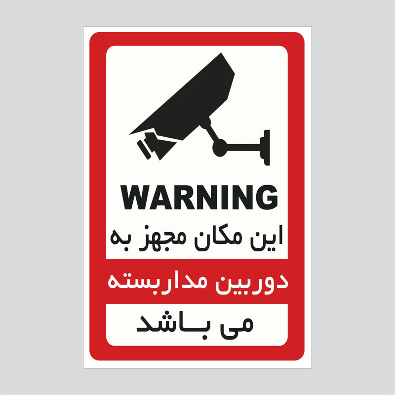 برچسب راهنما طرح دوربین مدار بسته مدل A-03