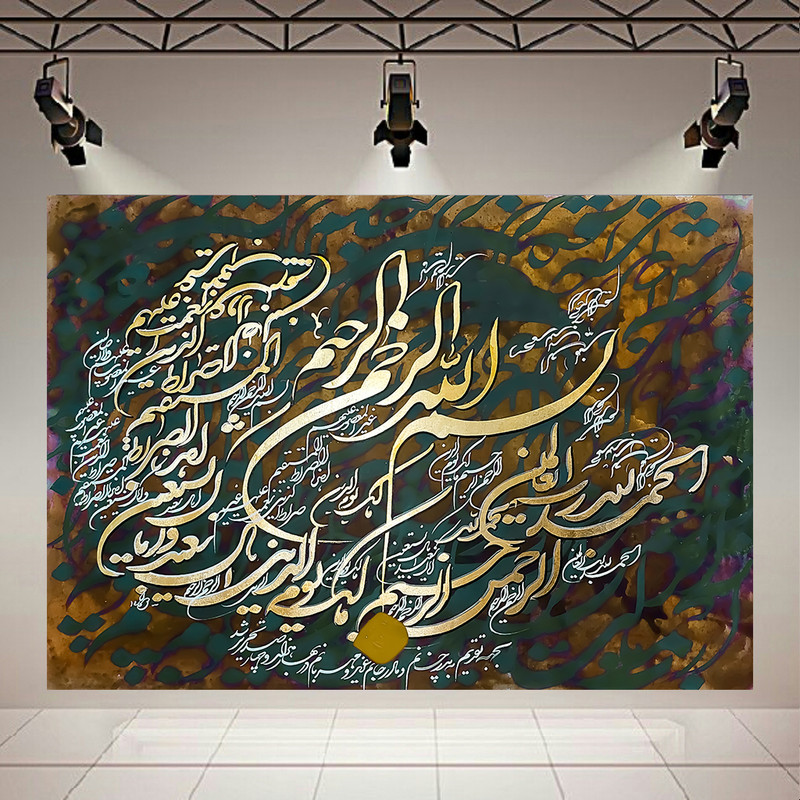 پوستر طرح سوره حمد کد PD1496