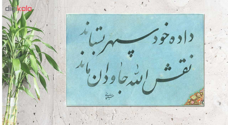 تابلو شاسی طرح خوشنویسی مدل NIs26