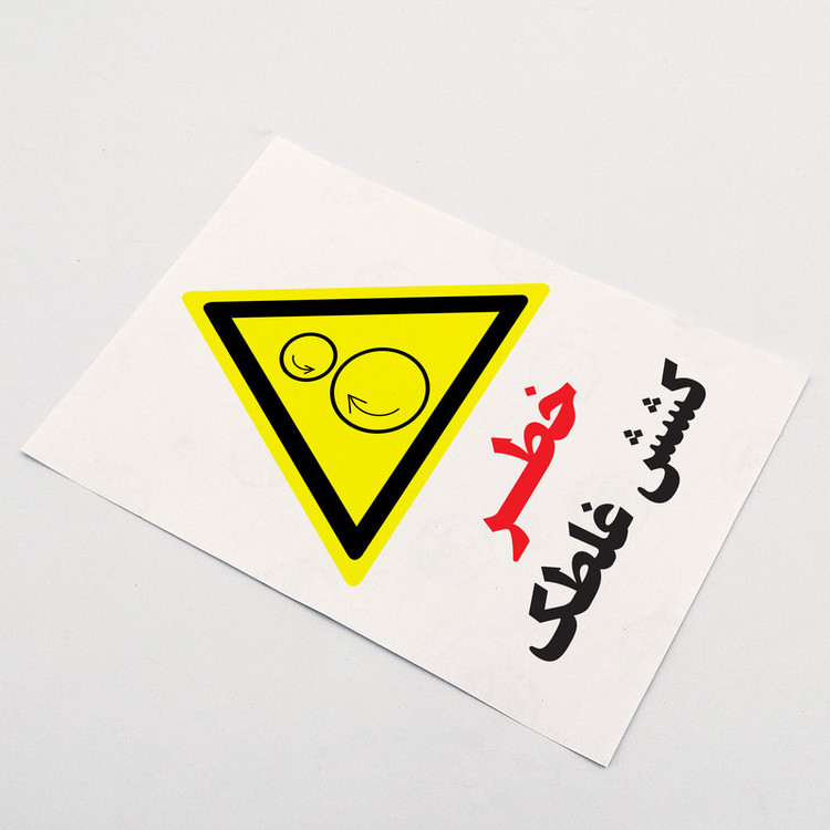 برچسب ایمنی بنی دکو طرح مستطیل مدل خطر کشش غلطک