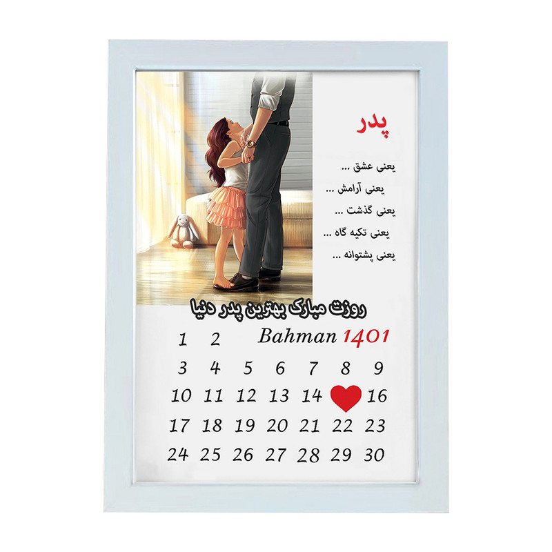 تابلو گالری چهره پرداز رخ مدل هدیه تبریک روز پدر طرح کادو روز مرد کد LOVE_10066