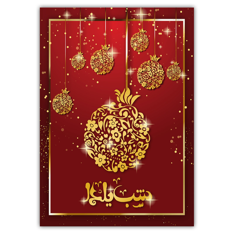 تابلو شاسی طرح شب یلدا کد PR037