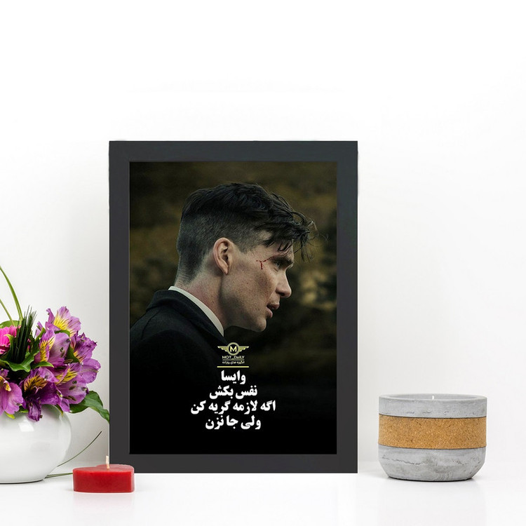 تابلو گالری چهره پرداز رخ مدل انگیزشی فارسی طرح جا نزن تامی شلبی کد GCPD_30019