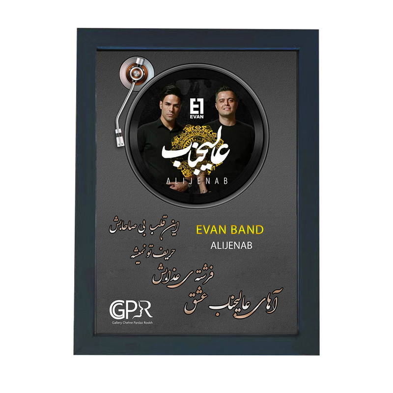تابلو گالری چهره پرداز رخ مدل خواننده طرح ایوان باند آهنگ عالیجناب کد GCPR_20022