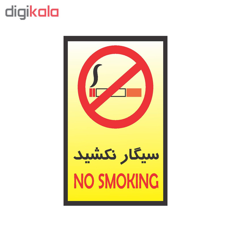 برچسب نشانگر طرح سیگار نکشید کد 03