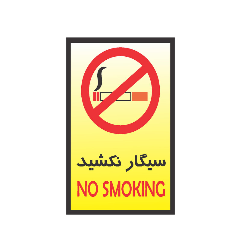 برچسب نشانگر طرح سیگار نکشید کد 03