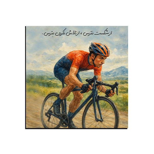 تابلو شاسی مدل انگیزشی از شکست نترس