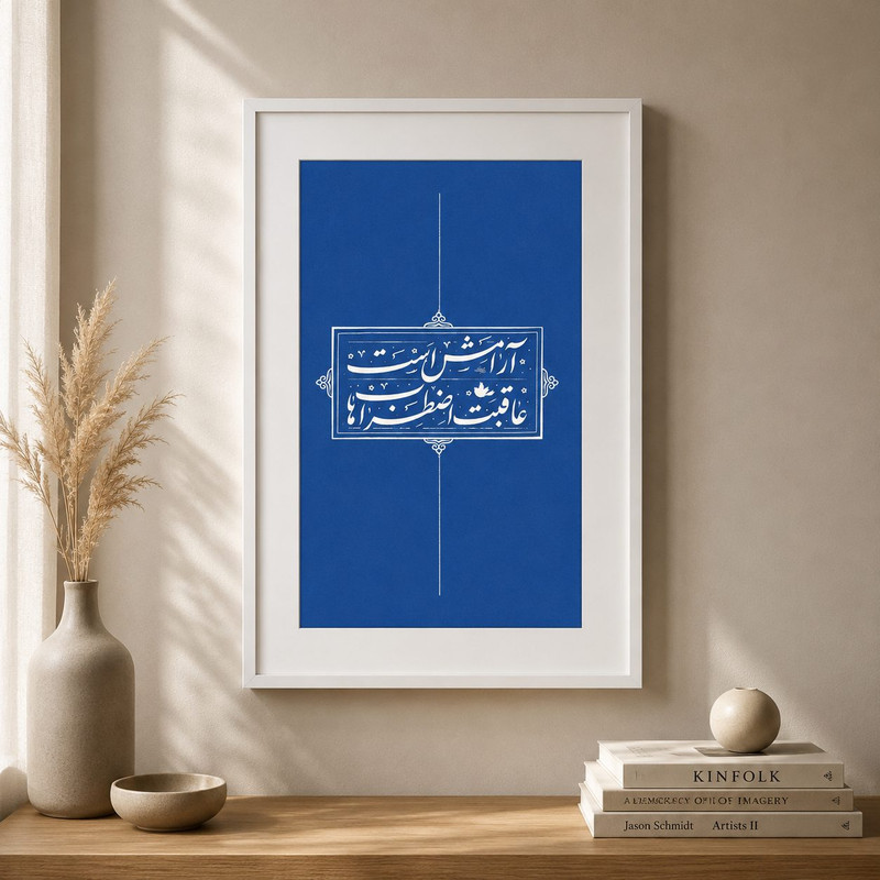 تابلو طرح نوشته فارسی مدل نوشته فارسی کد NF015 فریم سفید