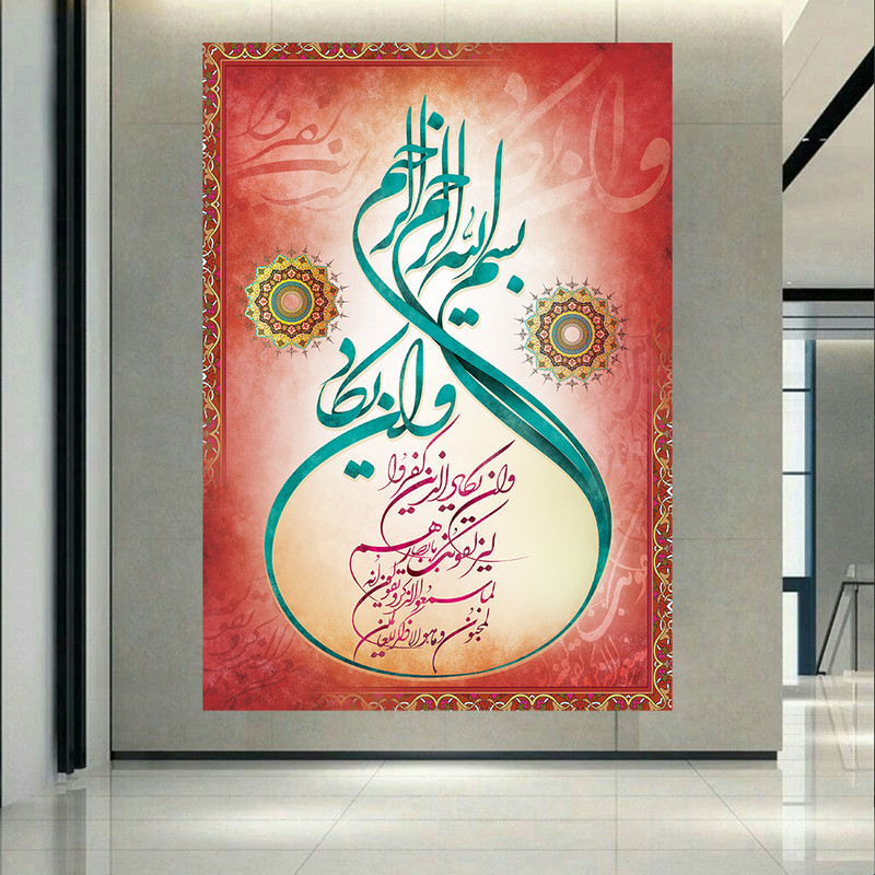پوستر طرح مذهبی و آیه و ان یکاد کد AR31843