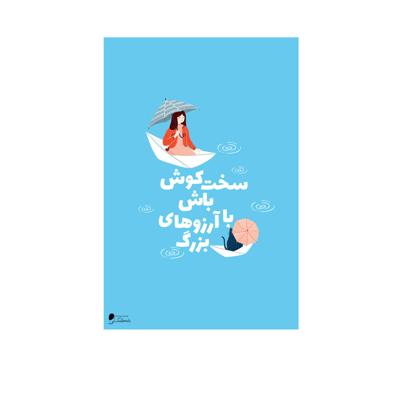 پوستر دیواری بادکنک آبی طرح انگیزشی مدل A120