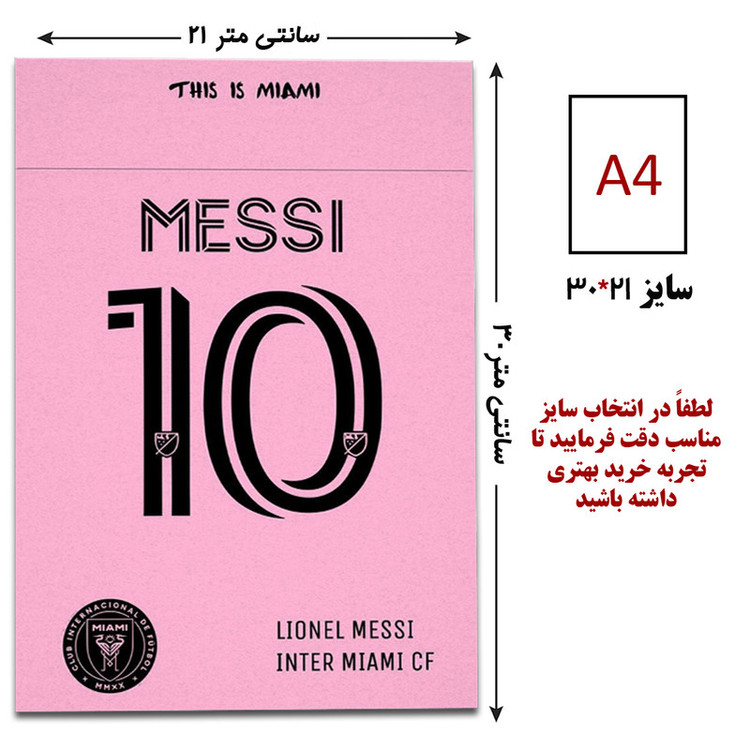 پوستر مدل لیونل مسی کد 00126