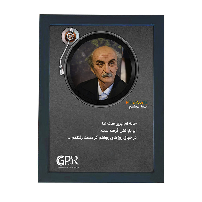 تابلو گالری چهره پرداز رخ مدل شاعران طرح نیما یوشیج کد GCPR_20158