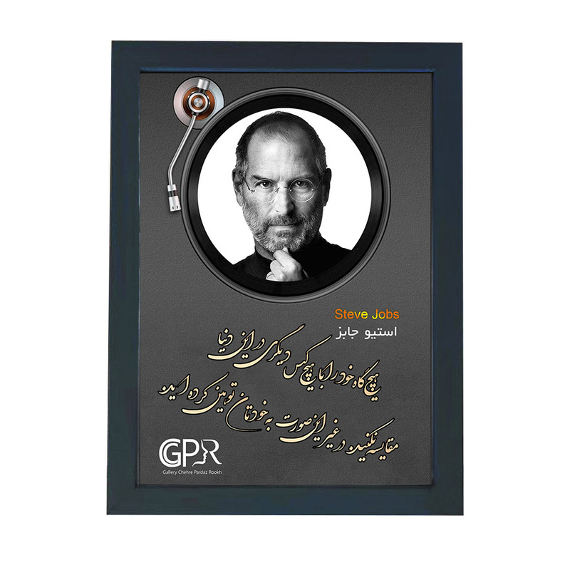 تابلو گالری چهره پرداز رخ مدل انگیزشی فارسی طرح استیو جابز کد GCPR_20053