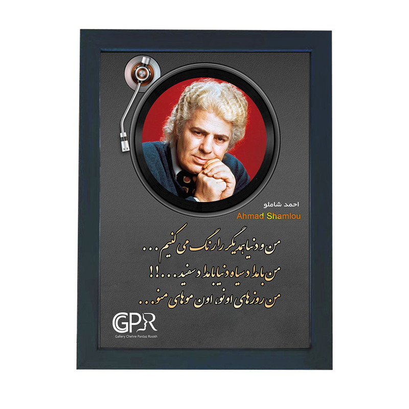 تابلو گالری چهره پرداز رخ مدل شاعران معاصر طرح احمد شاملو کد GCPR_20089