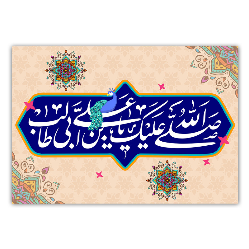 تابلو شاسی طرح ولادت حضرت علی و روز پدر کد PR092