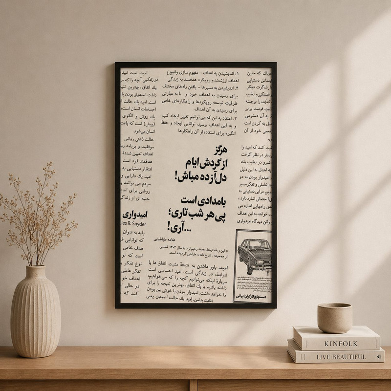 تابلو طرح نوشته فارسی مدل نوشته فارسی کد NF035 فریم مشکی