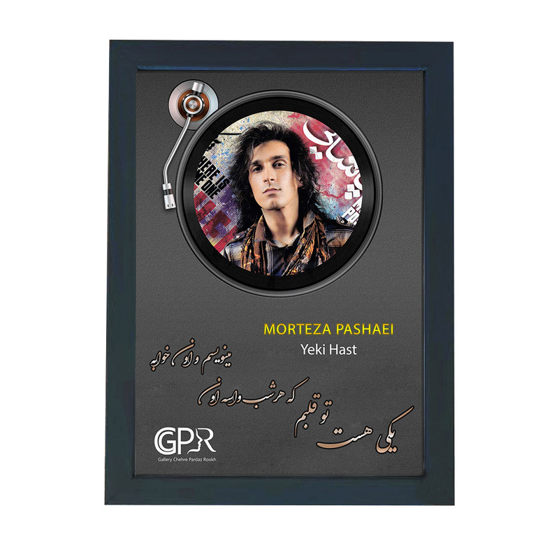 تابلو گالری چهره پرداز رخ مدل خواننده طرح مرتضی پاشایی آهنگ یکی هست کد GCPR_20020