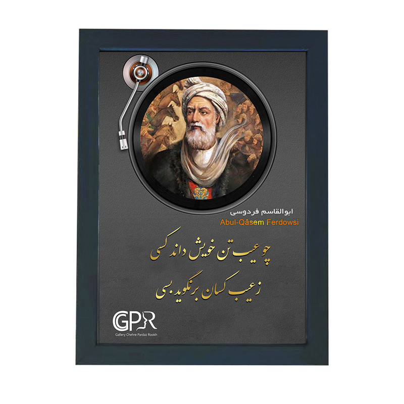تابلو گالری چهره پرداز رخ مدل شاعران قدیم طرح فردوسی کد GCPR_20132