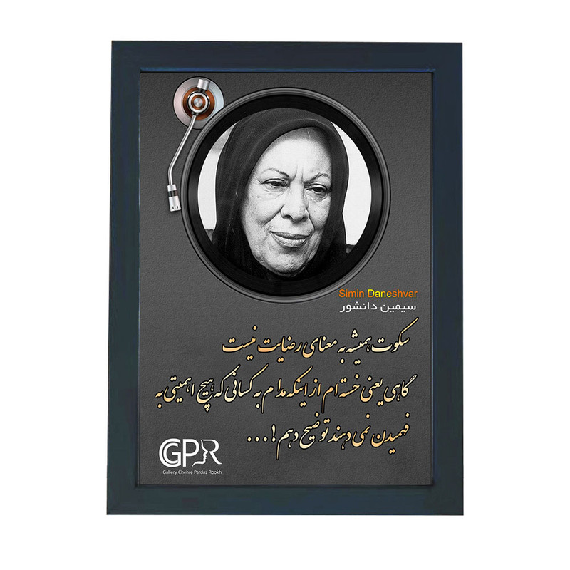 تابلو گالری چهره پرداز رخ مدل شاعران طرح سیمین دانشور کد GCPR_20120