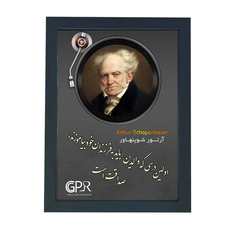 تابلو گالری چهره پرداز رخ مدل انگیزشی فارسی طرح آرتور شوپنهاور کد GCPR_20050