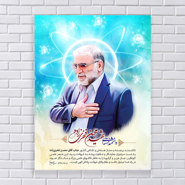 تابلو شاسی طرح شهید محسن فخری زاده کد Rf05