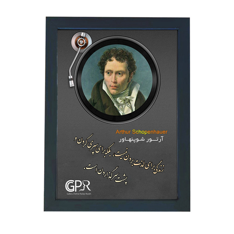 تابلو گالری چهره پرداز رخ مدل انگیزشی فارسی طرح آرتور شوپنهاور کد GCPR_20051