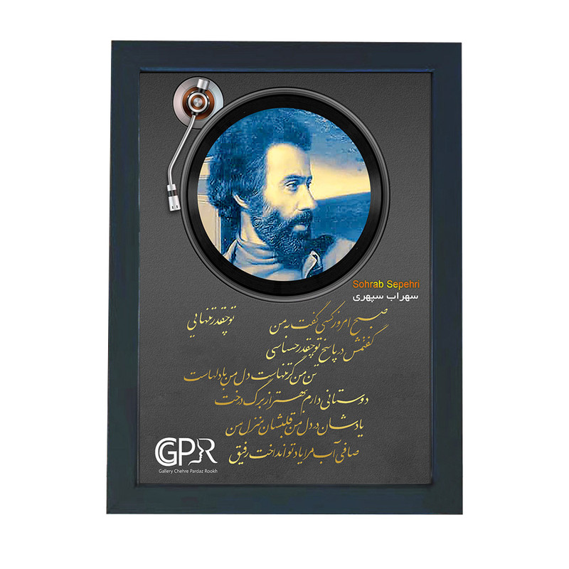 تابلو گالری چهره پرداز رخ مدل شاعران معاصر طرح سهراب سپهری کد GCPR_20116