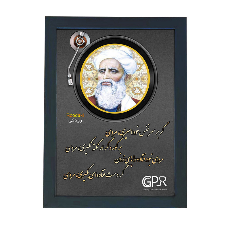 تابلو گالری چهره پرداز رخ مدل شاعران قدیمی طرح رودکی کد GCPR_20110