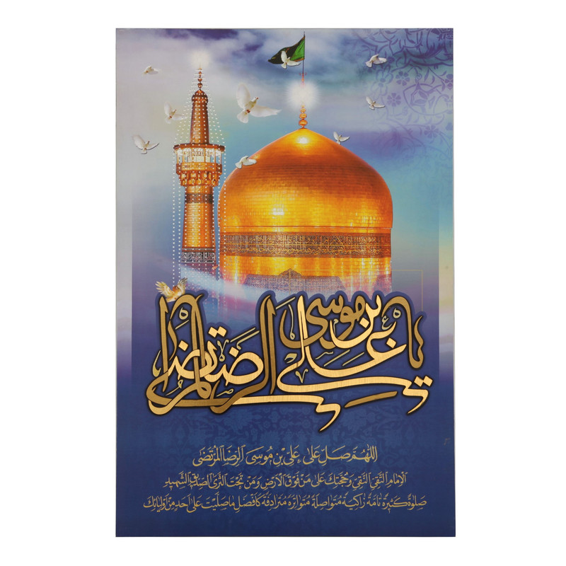 تابلو شاسی طرح حرم گنبد امام رضا علیه السلام کد 60001256