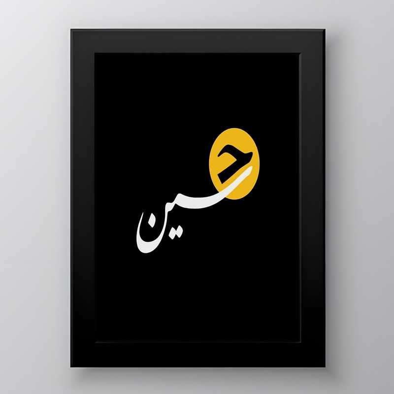 تابلو طرح امام حسین (ع) مدل دکوراتیو فریم مشکی
