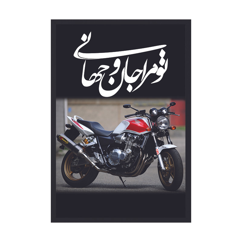 تابلو وین چیتا طرح شعر فارسی مدل Cb1300 فریم مشکی