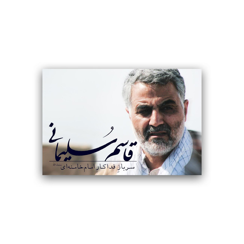تابلو شاسی طرح سردار سلیمانی مدل BS773